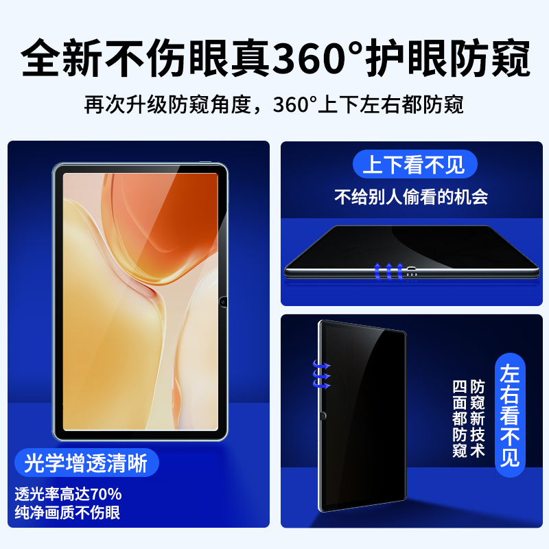 适用华为matepad11防窥膜360度平板pro12.6防偷窥HUAWEI隐私Air11.5英寸保护膜荣耀magicpad屏幕x8v7全屏贴膜 - 图3