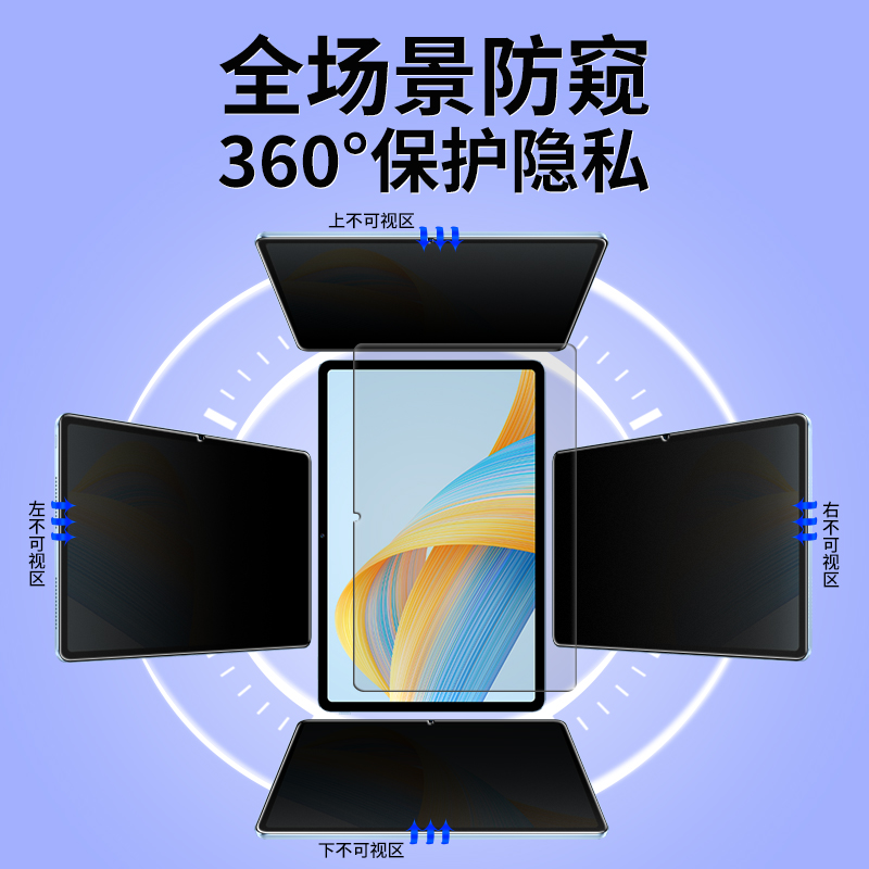 适用华为matepad11防窥膜360度平板pro12.6防偷窥HUAWEI隐私Air11.5英寸保护膜荣耀magicpad屏幕x8v7全屏贴膜 - 图0