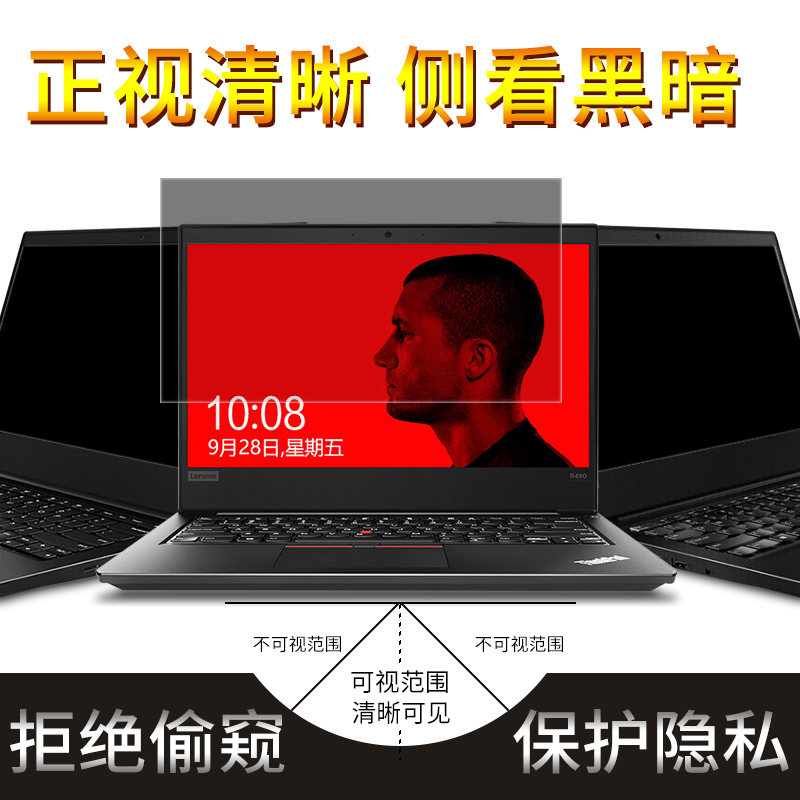 Thinkpad联想电脑防窥膜x280 x270 x260 x250 x240笔记本屏幕膜防偷窥14寸x230 x220防窥片保护隐私贴膜15.6-图1