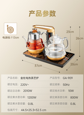 KAMJOVE/金灶 GA-909煮茶烧水自动茶具茶艺炉玻璃电水壶自动加水