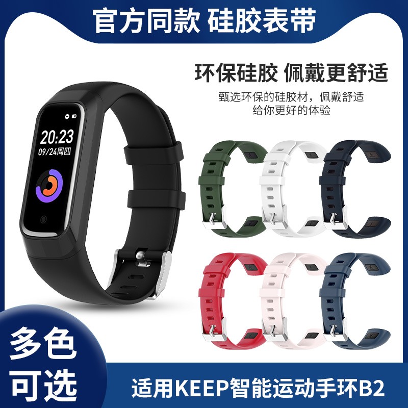 适用Keep手环b2腕带keepB2/B3/B4智能手环B1官方同款硅胶表带男女运动手表一二三四代健身替换表带充电器配件