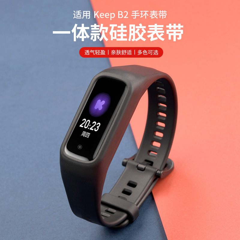 适用keepb2手环表带keep band2智能运动手表液态硅胶一体腕带男女士通用全包表链二代原装同款替换带透气配件 - 图0