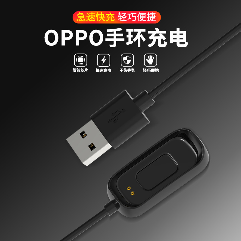 适用OPPO手环充电器充电底座oppo手环2磁吸式充电线eve时尚运动版智能手环快充数据线原装同款手表电源线配件