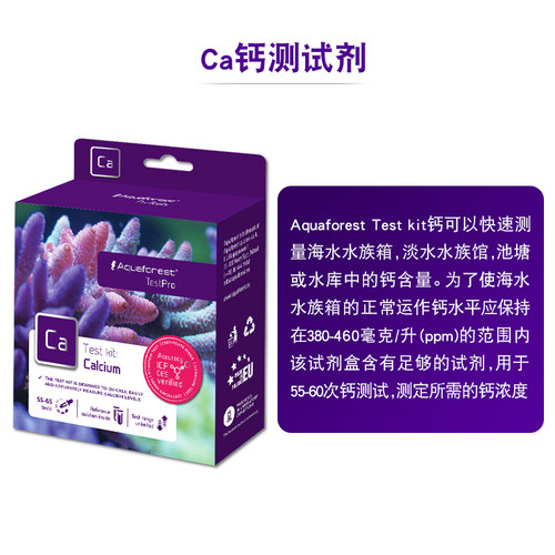 AF紫色森林水海珊瑚缸水质测试剂钙Ca镁KH硝酸盐NO3磷酸盐PO4检测 - 图0