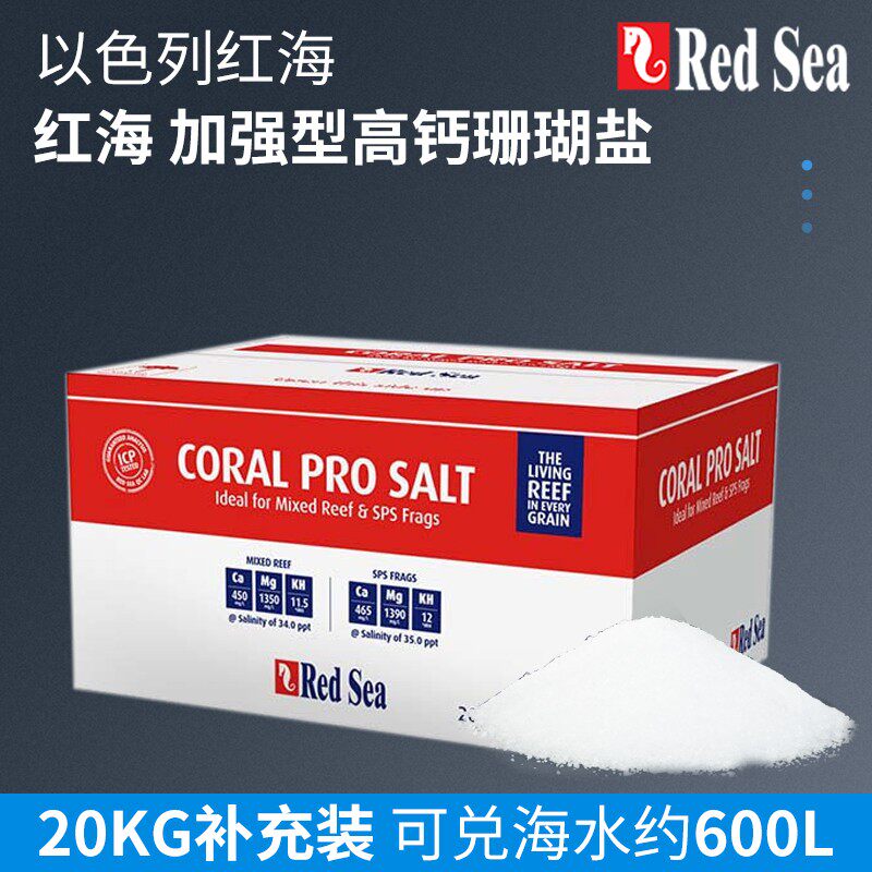 RedSea红海海盐SPS硬骨高钙盐增色珊瑚盐lps海水鱼缸专用盐海水盐,淘宝优惠券,粉丝福利购,淘宝优惠卷