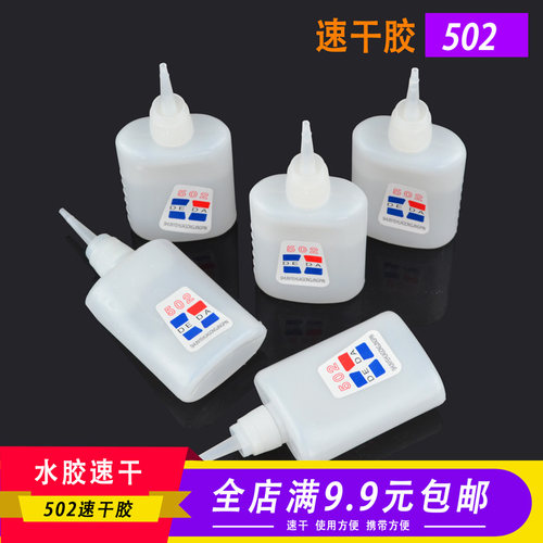 大瓶502强力速干胶水粘补鞋胶快干胶硬性胶满9.9包邮 - 图1