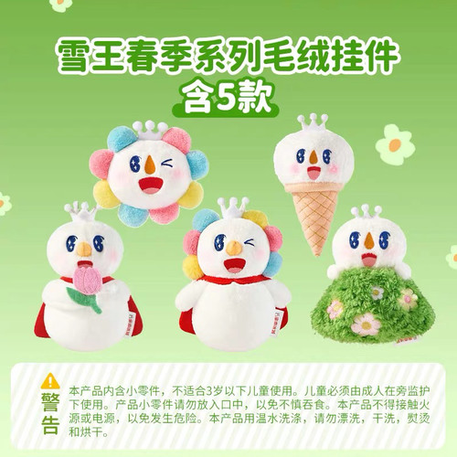蜜雪冰城毛绒玩偶雪王春季系列毛绒挂件玩具挂饰玩具书包挂件卡通 - 图1
