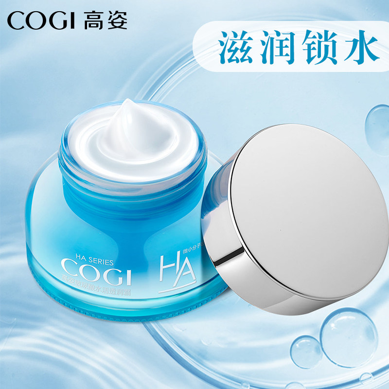 高姿水活玻尿酸50g补水保湿润肤霜 高姿多购乳液/面霜