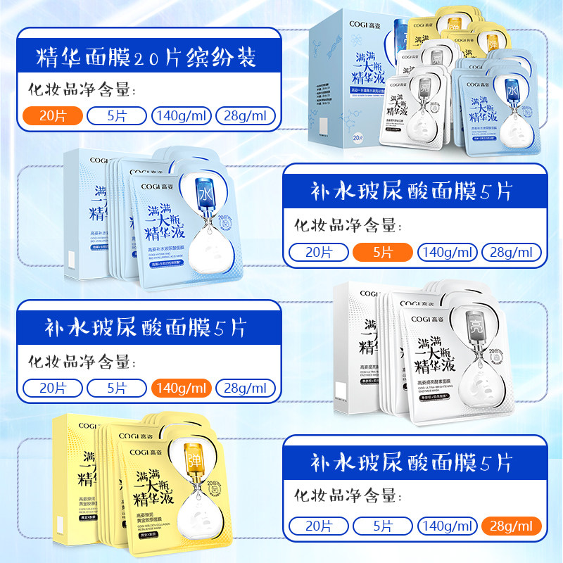  高姿多购贴片面膜