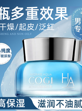 男士专用面霜季润肤乳液