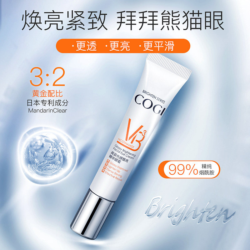 cogi /高姿光感提亮眼霜 高姿多购眼霜