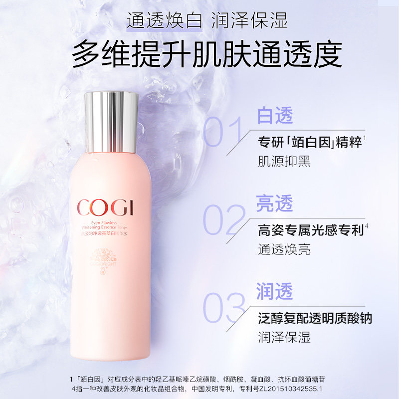 高姿匀净大白水正品女补水爽肤水 高姿多购化妆水/爽肤水