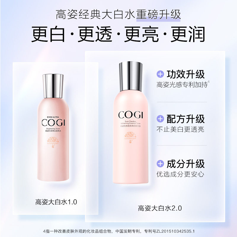 高姿匀净大白水正品女补水爽肤水 高姿多购化妆水/爽肤水