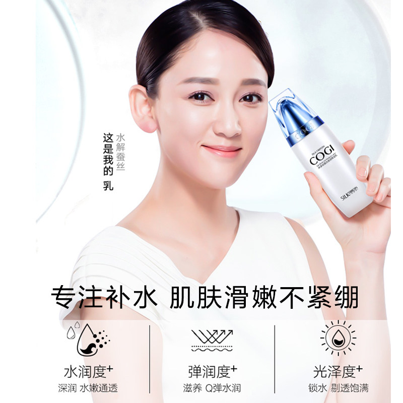 高姿蚕丝蛋白滋润保湿乳液女水润 高姿多购乳液/面霜