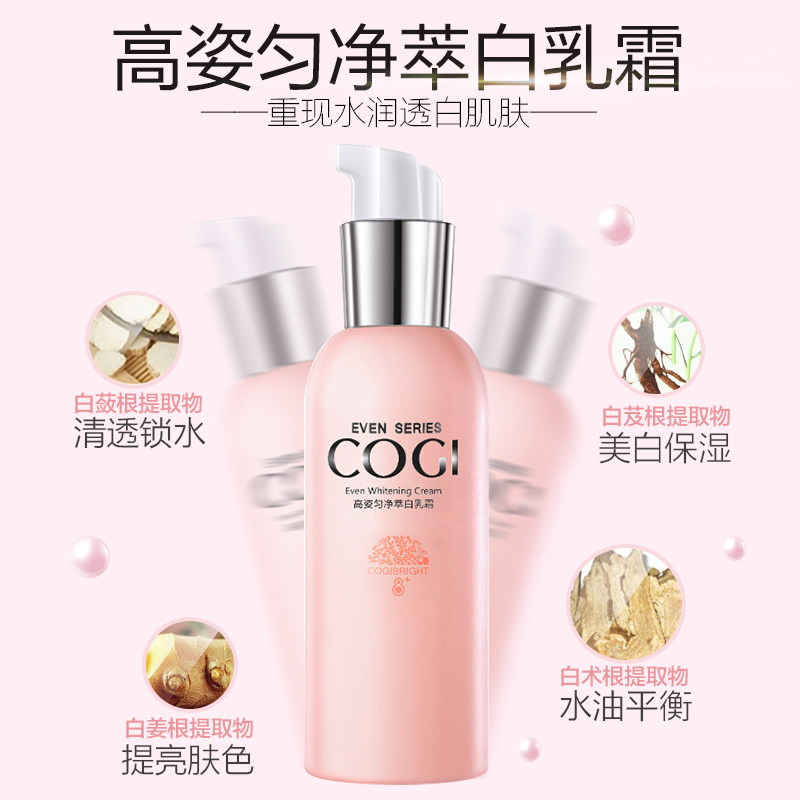 高姿匀净萃白乳霜乳液提亮肤色保湿 高姿多购乳液/面霜