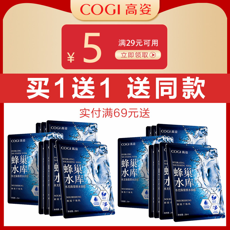  高姿多购贴片面膜