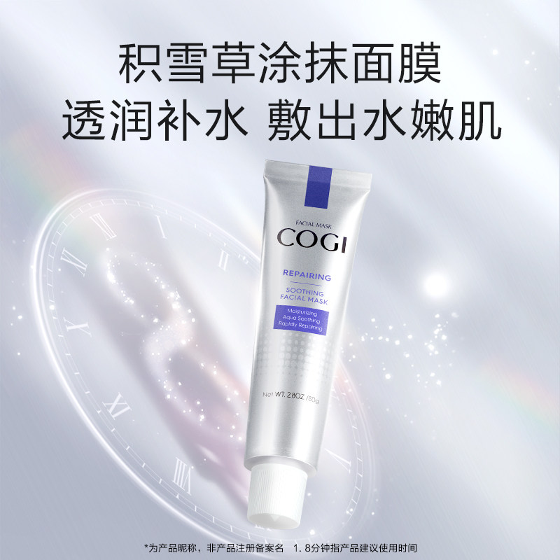 高姿官方急救补水积雪草复活草面膜 高姿多购涂抹面膜