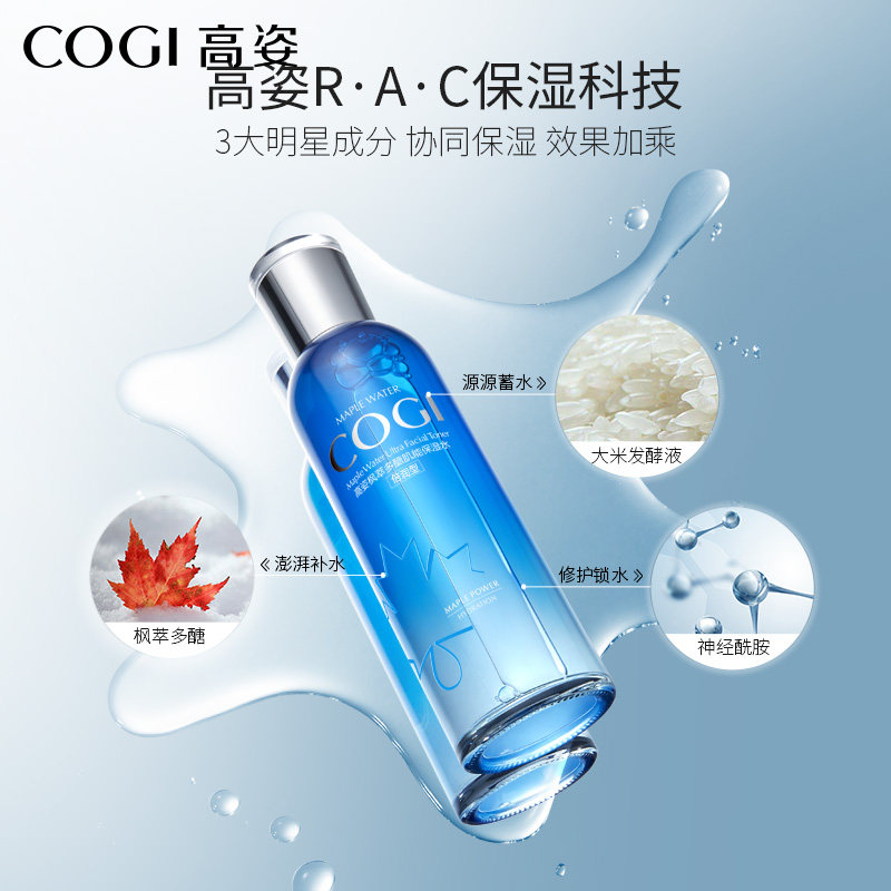  高姿多购化妆水/爽肤水