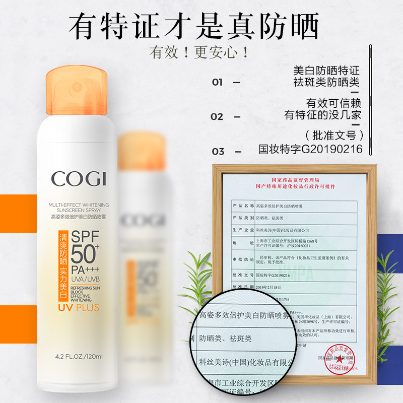 高姿防晒喷雾spf50面部美白防晒霜 高姿多购防晒霜