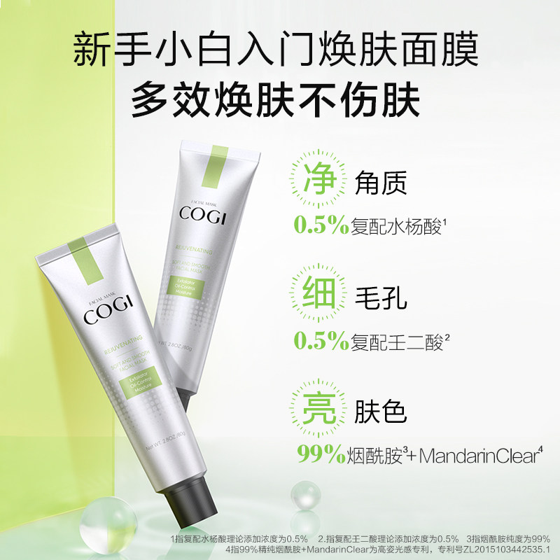 高姿水杨酸清洁控油保湿女面膜泥膜 高姿多购涂抹面膜