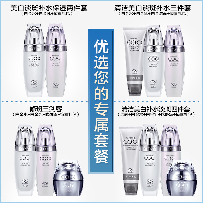 高姿旗舰店官方旗舰白金焕白美白 高姿多购面部护理套装
