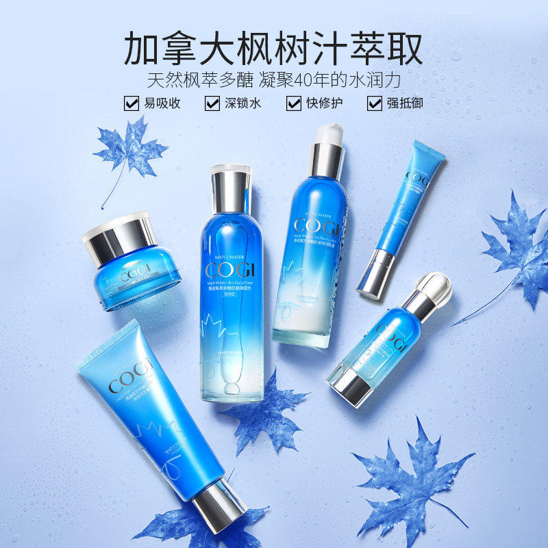 高姿枫萃多糖套盒高资补水旗舰店 高姿多购面部护理套装