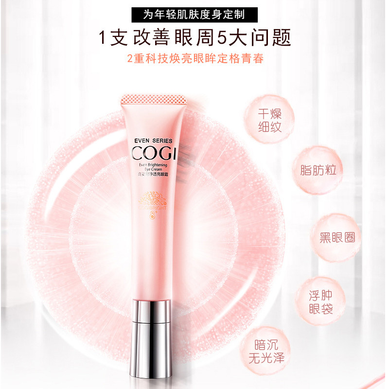 高姿匀净紧致抗皱补水去黑眼圈眼霜 高姿多购眼霜