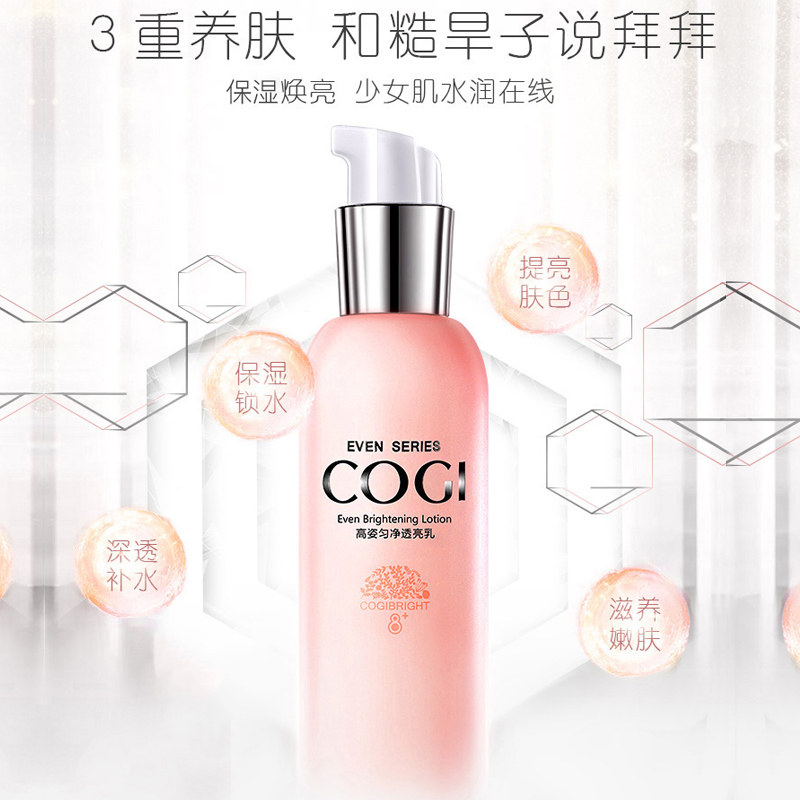 高姿匀净乳液女美白提亮补水精华乳 高姿多购乳液/面霜