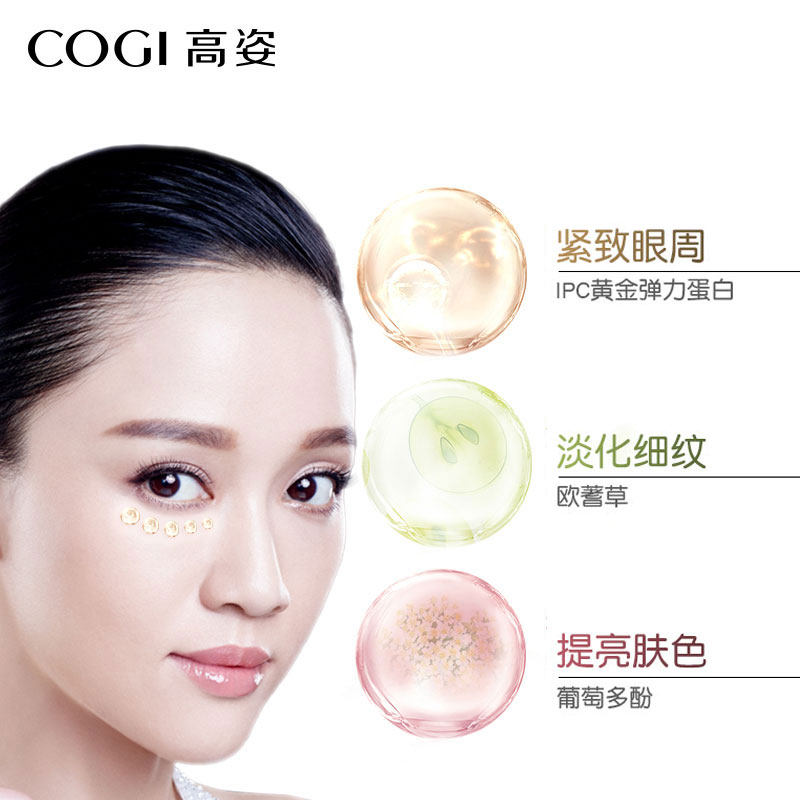 高姿凝时抗皱眼霜正品女补水去眼袋 高姿多购眼霜