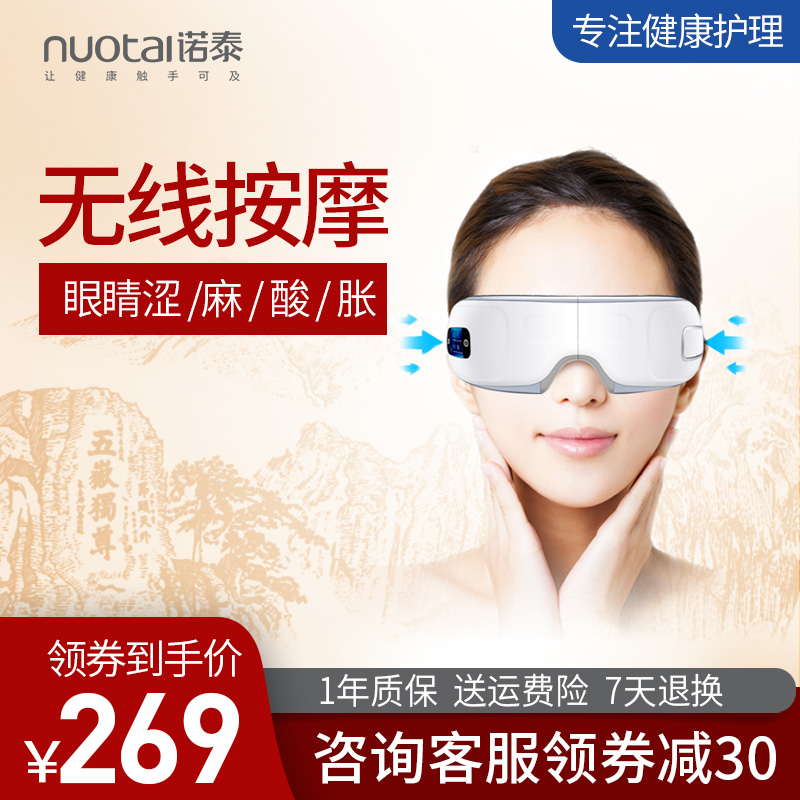 諾泰無線護眼儀眼部按摩器眼部按摩儀眼保儀眼睛按摩器眼罩黑眼圈