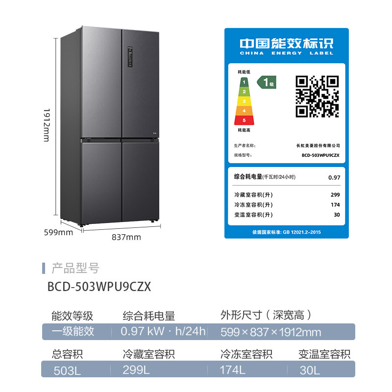  美菱冰箱冷柜厨房冰箱