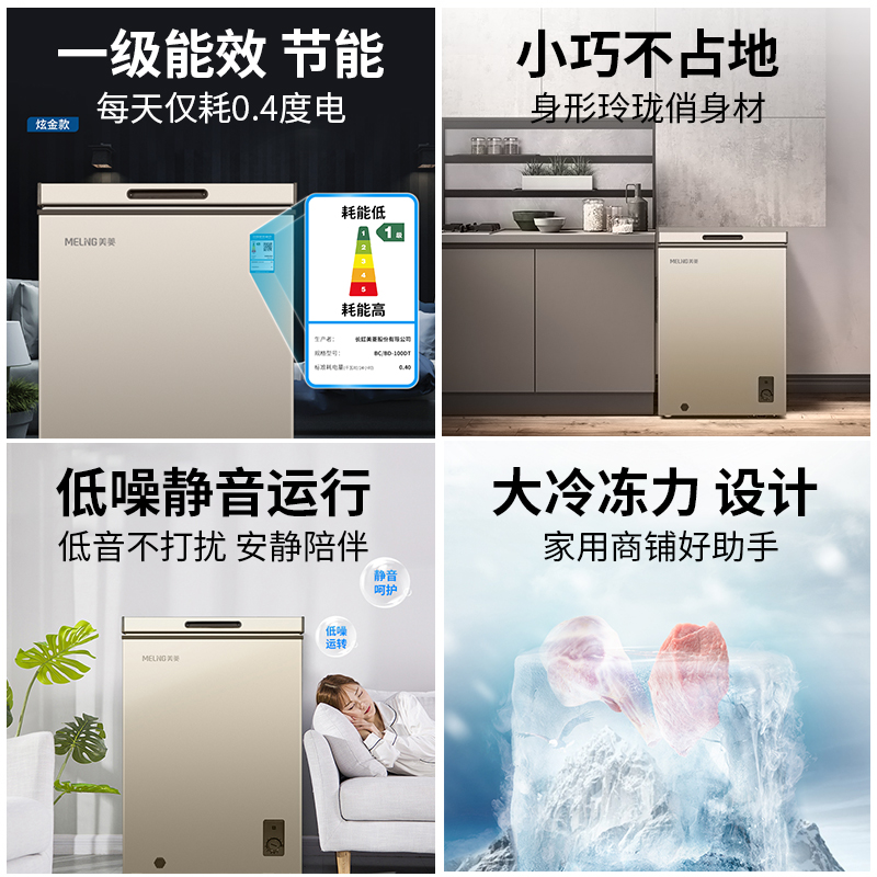 meiling 100家用小型升微霜小冰柜 美菱冰箱冷柜冷柜