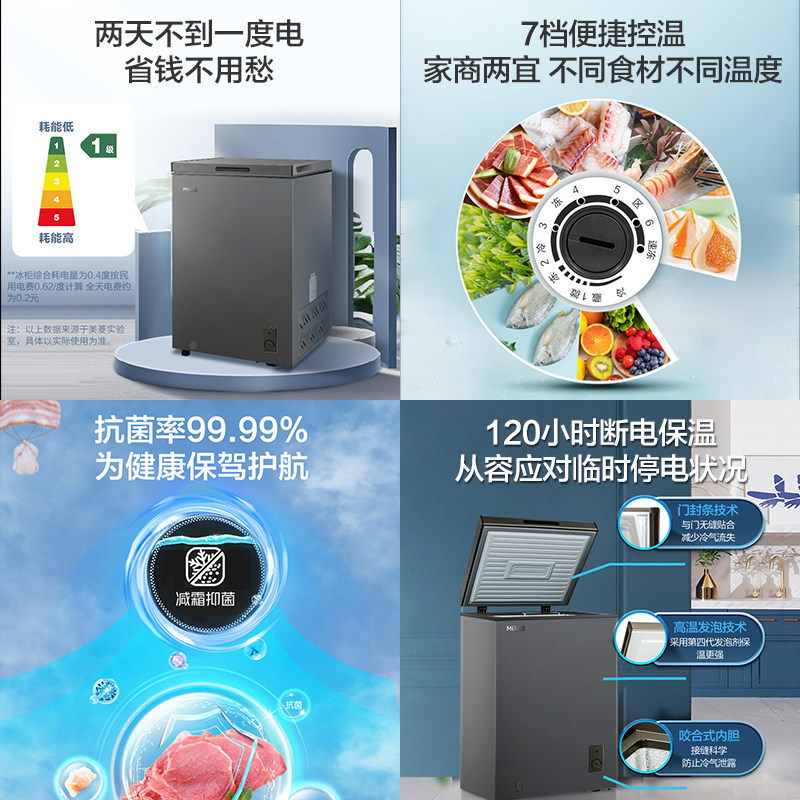 美菱官方100l小型家用商用减霜冰柜 美菱冰箱冷柜冷柜