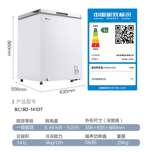 美菱141L小型冰柜减霜家用冷藏冷冻囤货商用小冷柜以旧换新补贴 - 图3