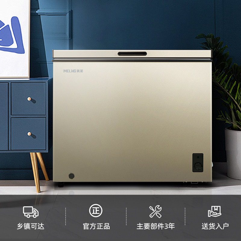 美菱201l小型家用商用节能小冰箱 美菱冷柜冷柜