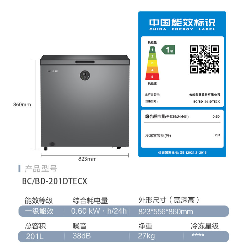 美菱201l商用冷藏减霜-40℃小小冰柜 美菱冰箱冷柜冷柜