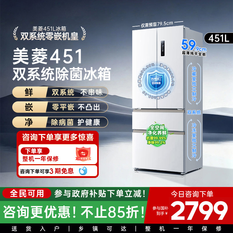 美菱双系统零嵌451L法式多门一级节能家用大容量电冰箱官方正品