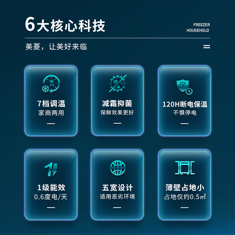  美菱冰箱冷柜冷柜