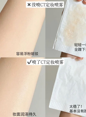 CT定妆喷雾柔焦美颜持妆喷雾34ml