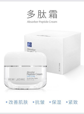 韩国润美迪欧中文版多肽霜套盒拆出裸瓶