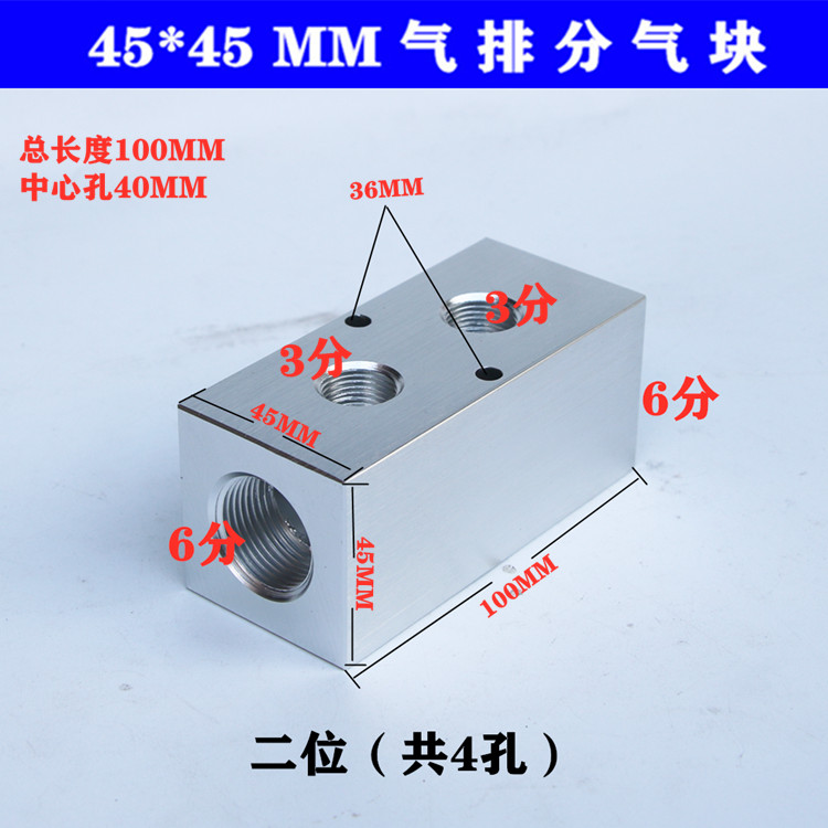 大流量45x45多管路流体分流排6分孔出3分孔分气排分水排分配器座