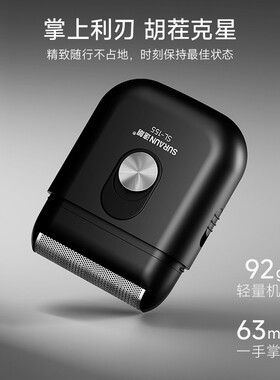 【官方正品】速朗155电动剃须刀