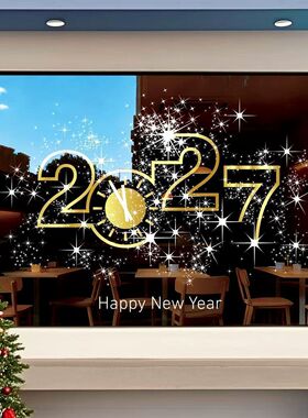 2027新年快乐装饰布置羊年元旦静电无胶窗花店铺门贴过年窗贴贴纸