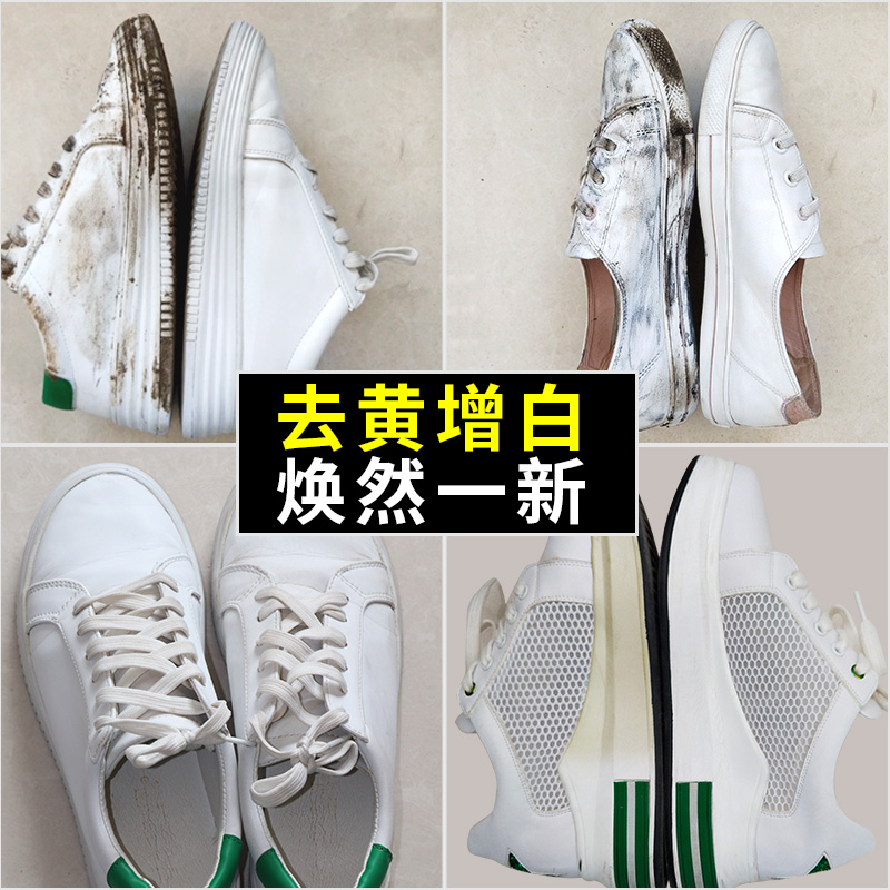 小白鞋神器一擦白清洁剂白鞋清洗去黄边增白擦鞋洗鞋喷雾刷鞋去污 - 图1