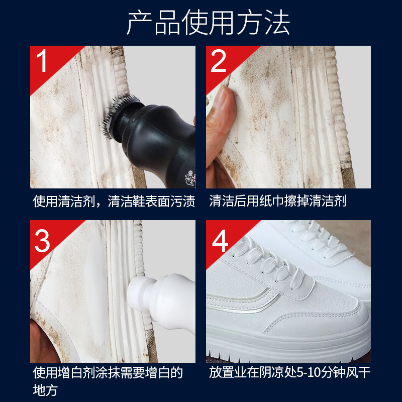 小白鞋神器一擦白清洁剂白鞋清洗去黄边增白擦鞋洗鞋喷雾刷鞋去污 - 图2
