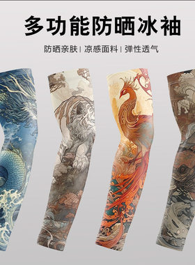 德国工艺纹身冰袖男士夏