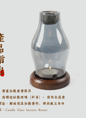 蜡烛玻璃薰香炉植物隔火