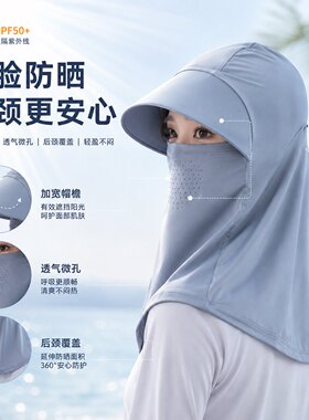 德国工艺冰丝防晒帽子遮脸面罩遮阳帽夏季防紫外线骑车户外护颈防