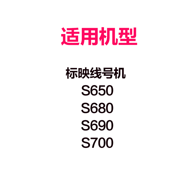 标映线号机S680/650/700k200贴纸LS09Y黄白不干胶标签纸6/ 9mm/12 - 图2