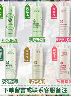 爽肤水补水保湿控油千纤草500ml